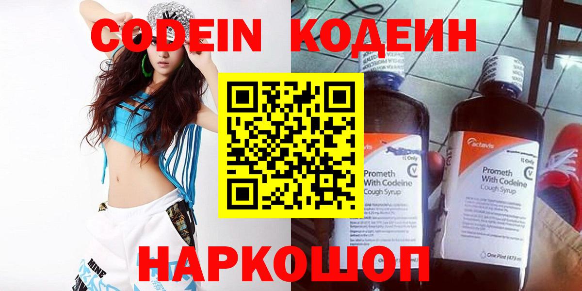 Codein Purple Drank  Вход с VPN  Codein Purple Drank  Скопин 