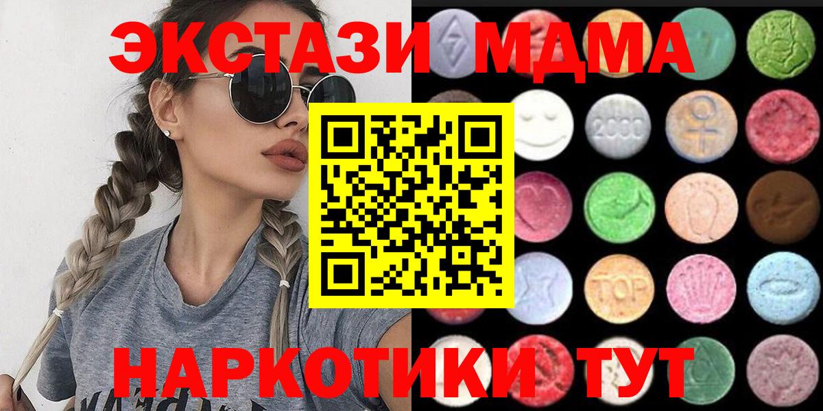   ССЫЛКА  ЭКСТАЗИ  Экстази 280 MDMA  Вход с VPN  наркота  Ecstasy 280 MDMA  Скопин 