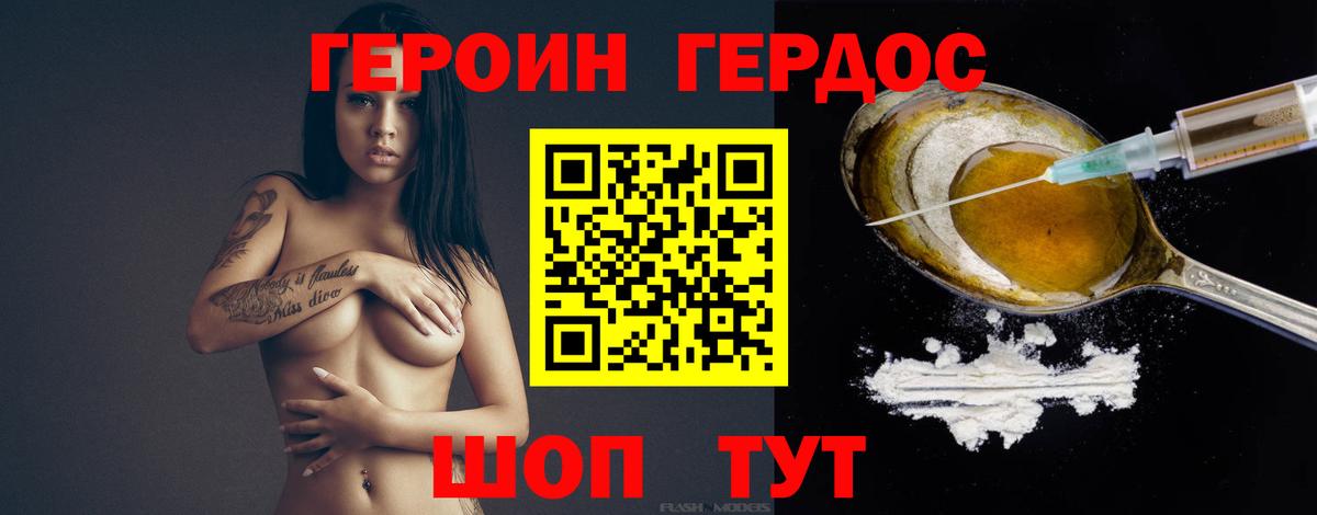 Скопин  ГЕРОИН  Вход с VPN  Героин хмурый 