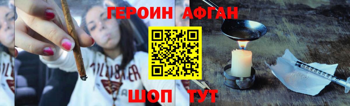 ГЕРОИН афганец Скопин