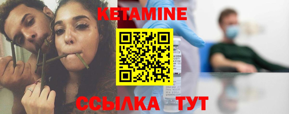 КЕТАМИН VHQ Скопин