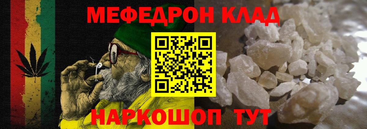 Меф мяу мяу  Скопин