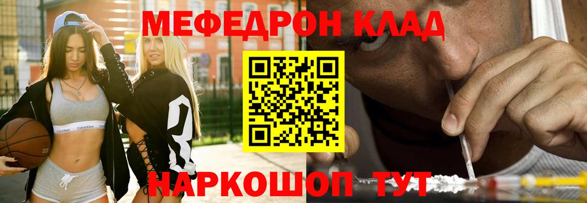Скопин  Мефедрон мяу мяу  Мефедрон  Меф мяу мяу  Вход с VPN 