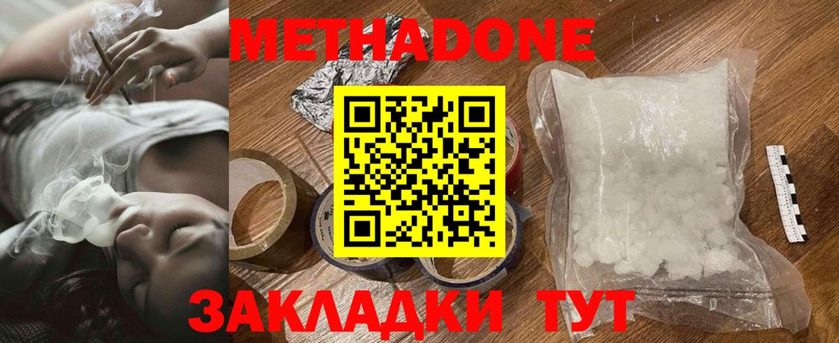 МЕТАДОН methadone  Вход с VPN  Скопин 